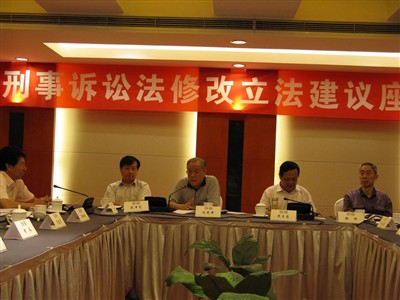 刑事诉讼法修改立法建议座谈会在北京举行